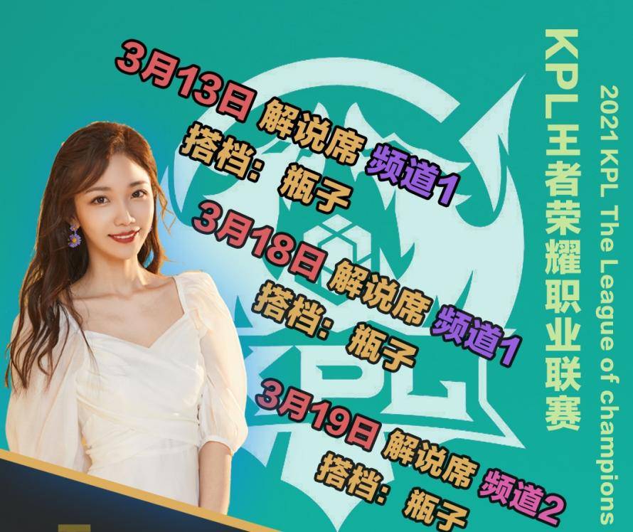 kpl春季赛来了新美女解说?小鹿搭档瓶子"lsp"观众狂喜_大仙