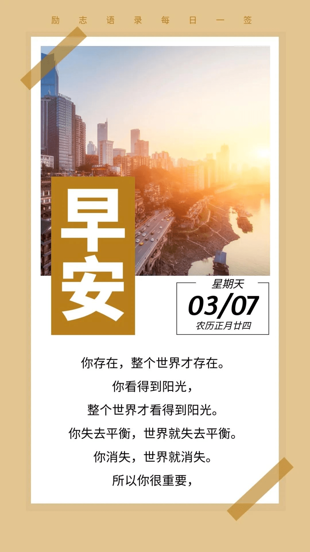 激励自己的一段话;早安