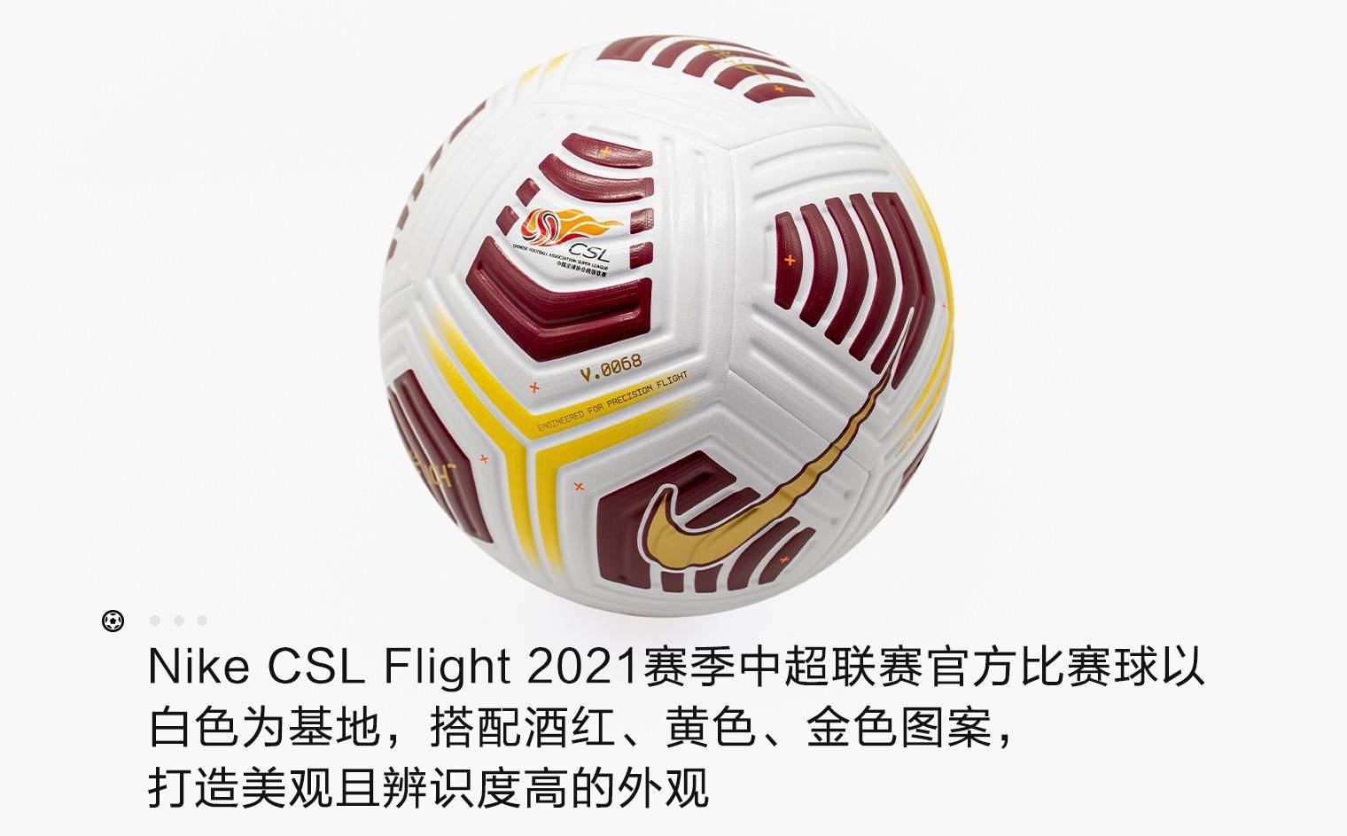 nikecslflight2021赛季中超官方比赛球