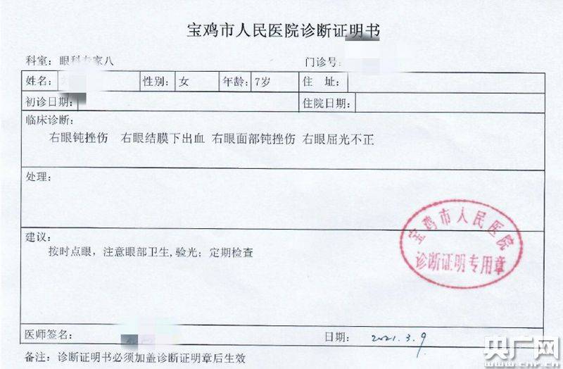 陕西宝鸡一小学生作业出错遭老师打伤右眼 涉事教师已
