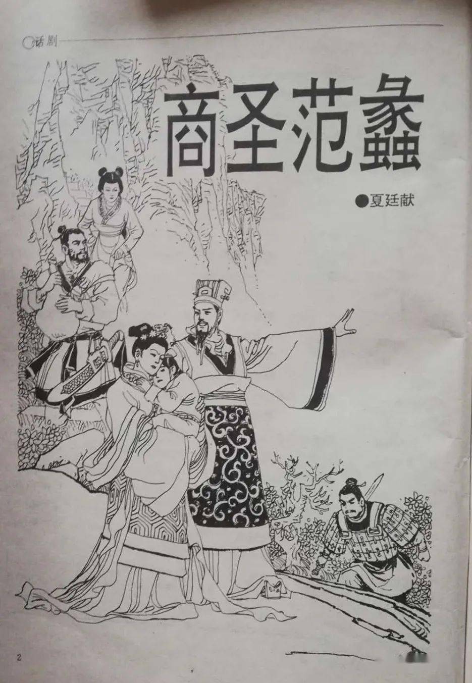 范蠡是"美女经济"的先行者"接美赚金"故事流传,商圣就是有头脑