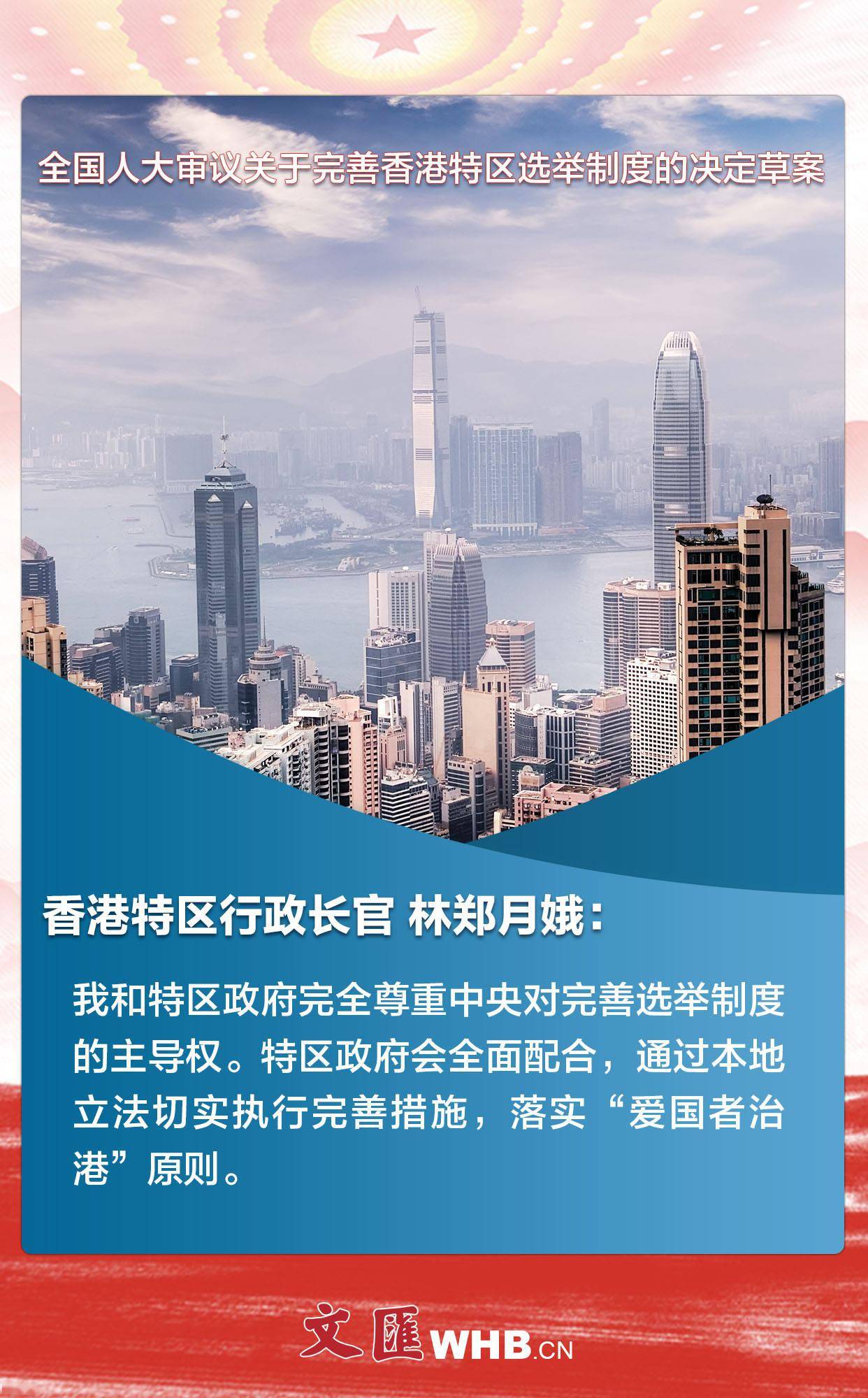 香港各界:支持完善香港特区选举制度,始终坚持"爱国者治港"原则