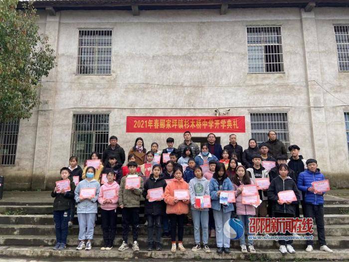 邵阳县郦家坪镇杉木桥中学新学期开启新梦想