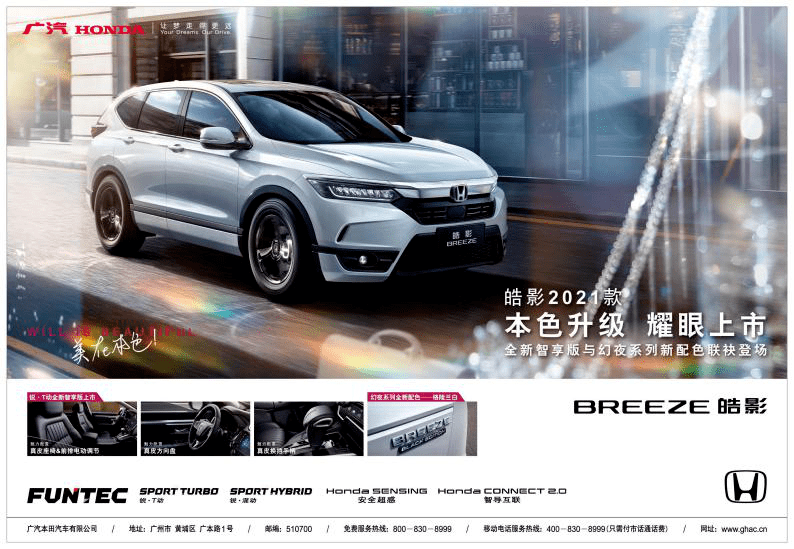 如今  皓影(breeze)2021款全面焕新升级,全新派生240turbo cvt 智享