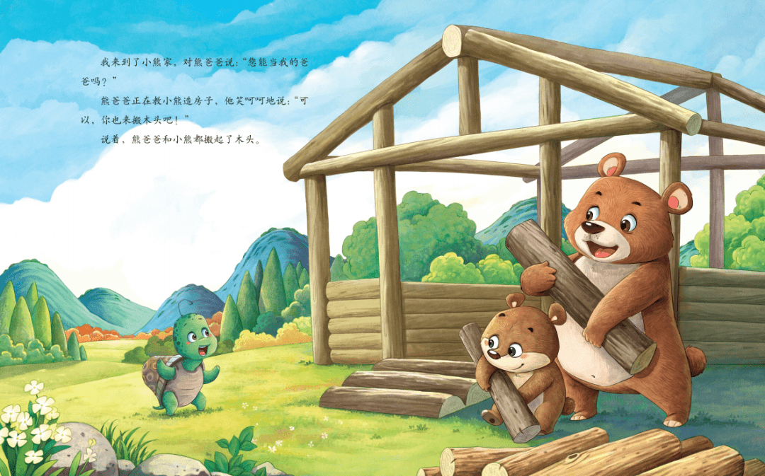 "  熊爸爸正在教小熊造房子,他笑呵呵地说:"可