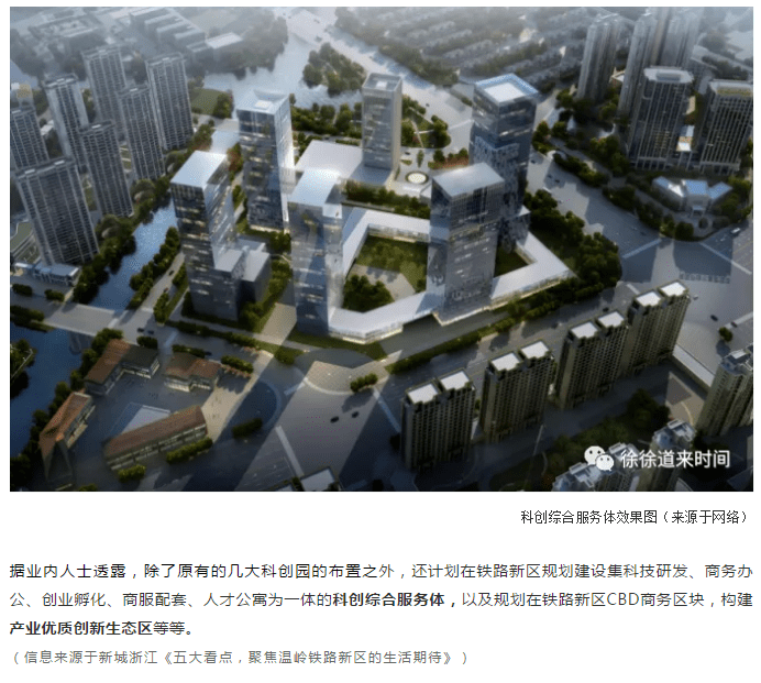 挡不住了!温岭铁路新区,一座新的城市正在崛起