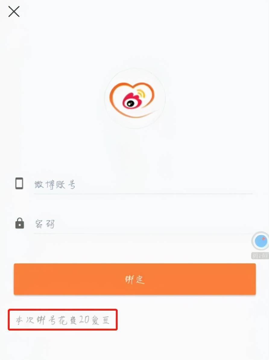 微博号自动购买怎么取消绑定