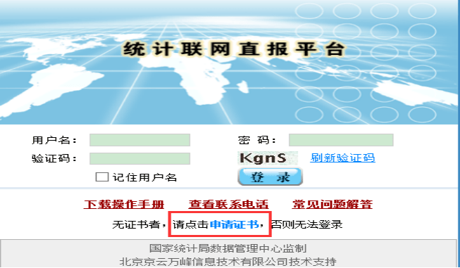 内蒙古资质外中小微建筑业企业填报平台使用指南(京云万峰企业版)