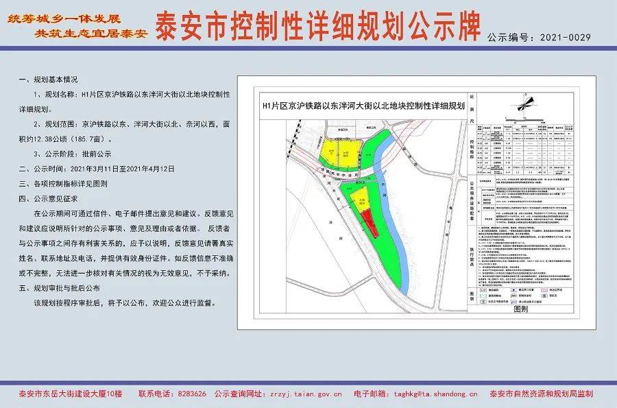 泰安发布多则街区规划信息公示!戳进看详情_控制性