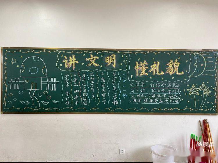 驻马店市第十八初级中学"文明礼仪伴我行"主题黑板报活动