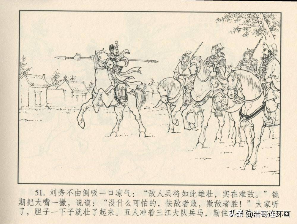 老版连环画《东汉演义》一杵定三江
