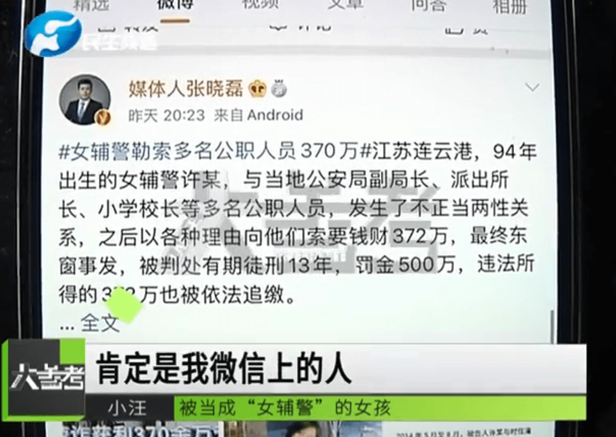 网传女辅警照片系冒用照片主人发声:或将报案维护自己
