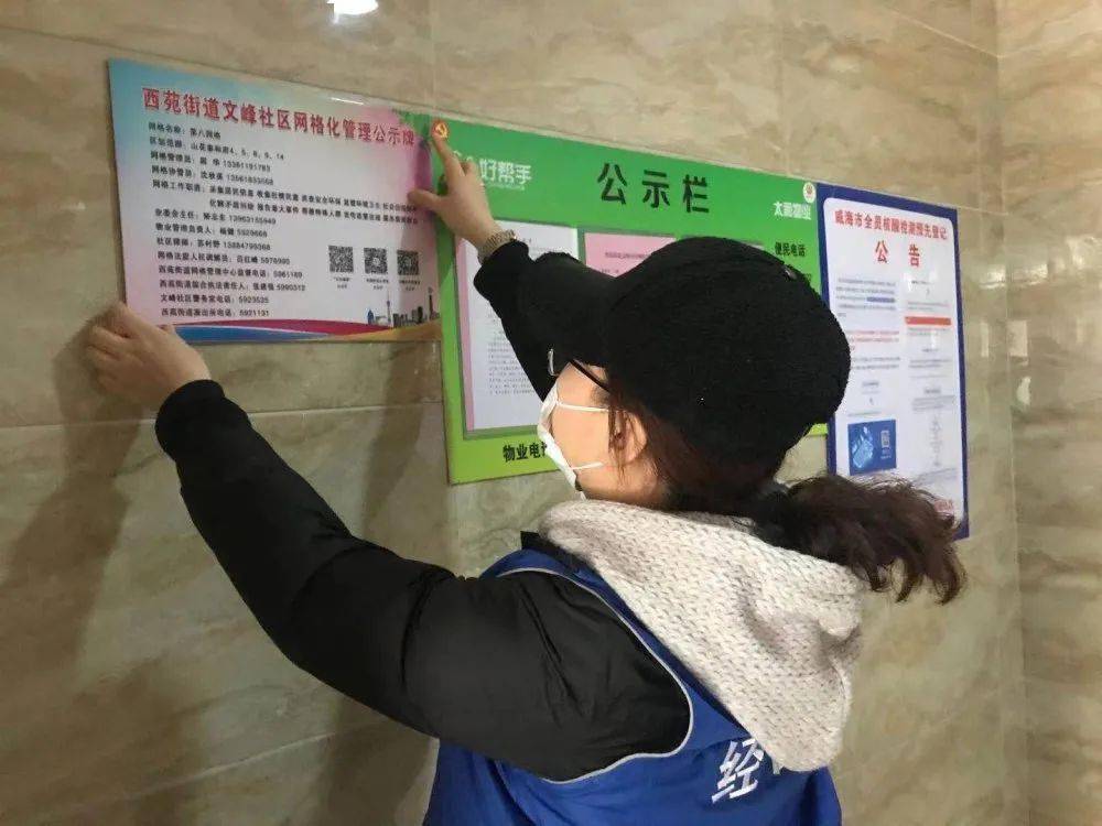 推进网格"四化"建设 提升社区治理水平