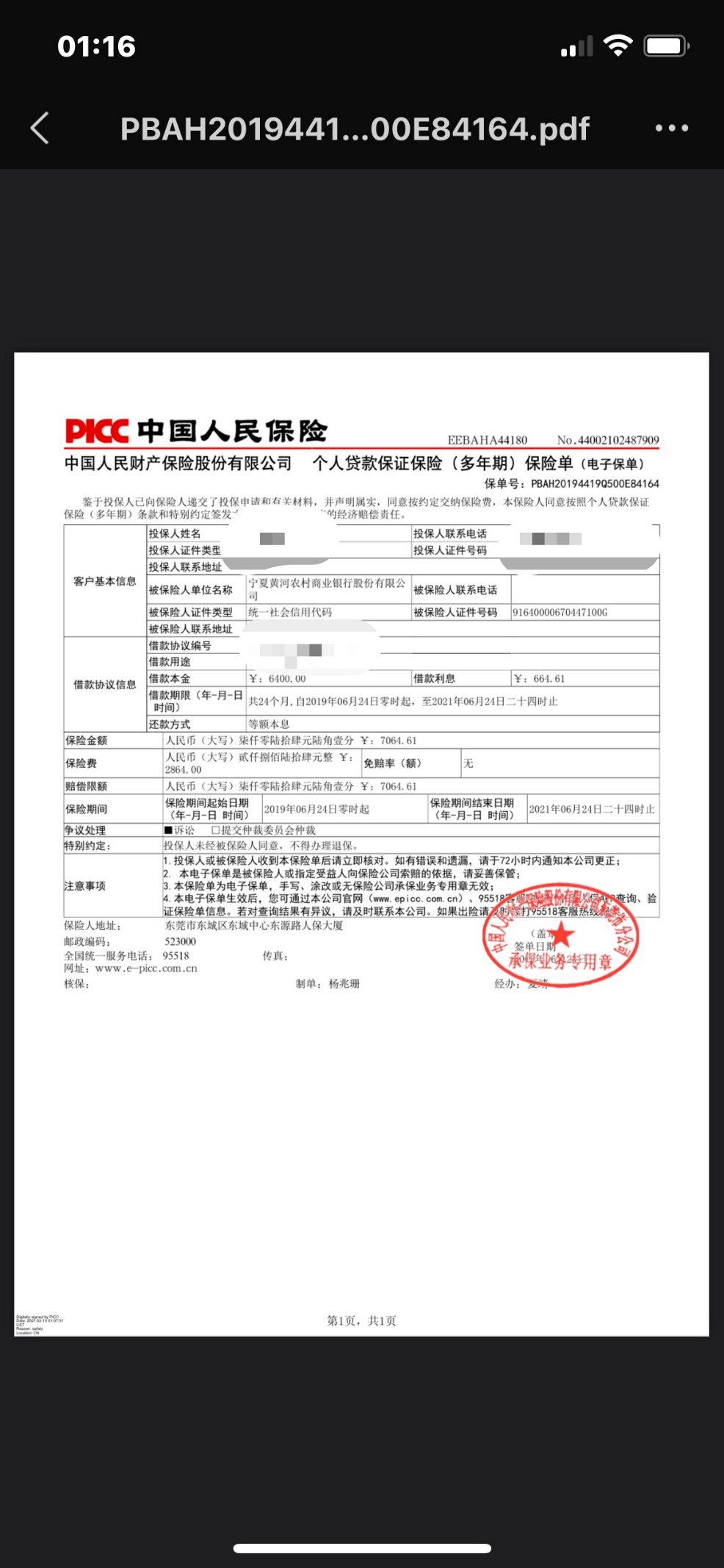 为借款人自动投保的人保保单