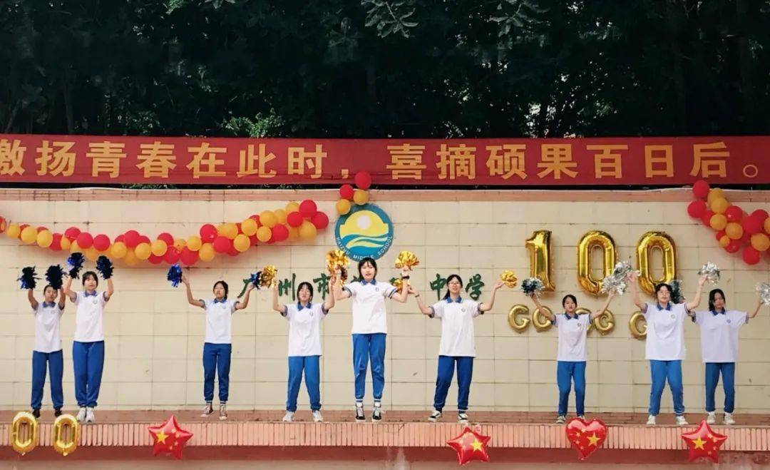 【百日誓师】奋战百日,勇赴中考——广州市海珠中学举行中考百日誓师
