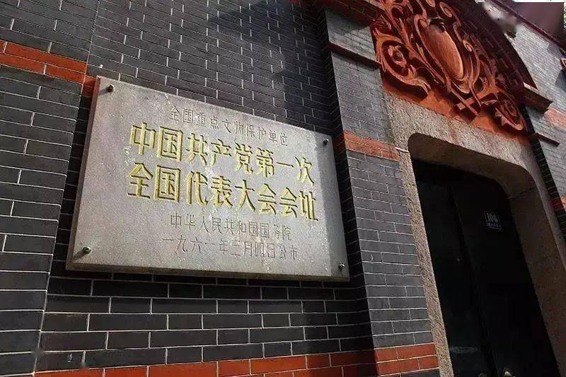 百年党史天天学学习中国共产党第一次全国代表大会