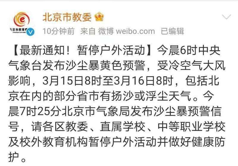 北方大范围沙尘来袭!北京空气严重污染,内蒙古包头紧急停课