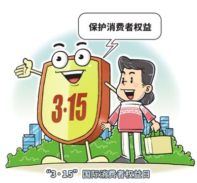 本报讯(郑报全媒体记者 李爱琴)又到"3·15消费者权益日",昨日,市
