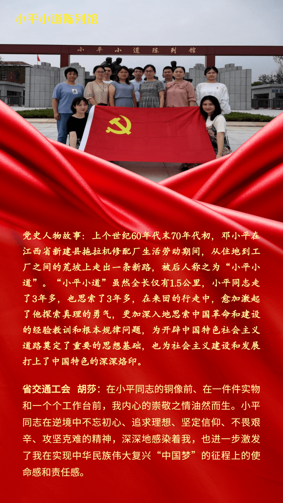 学习党史 我的足迹⑤