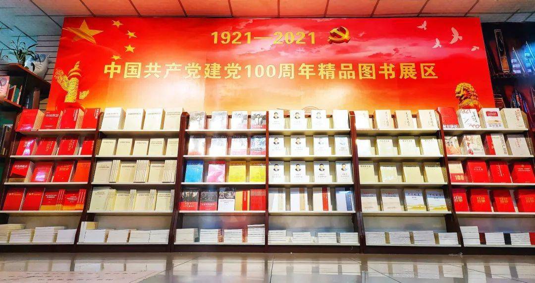 中国共产党建党100周年精品图书展区