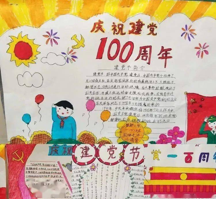 童心向党学党史 | 大邑县银都小学举办优秀手抄小报展