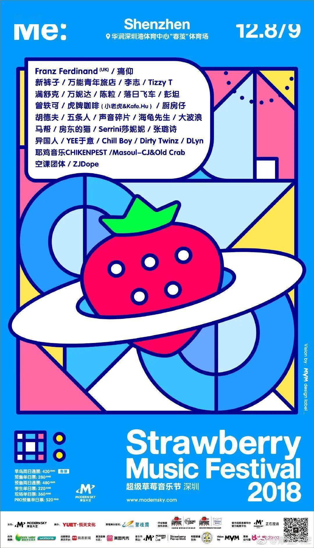 2021年草莓音乐节发布主视觉海报