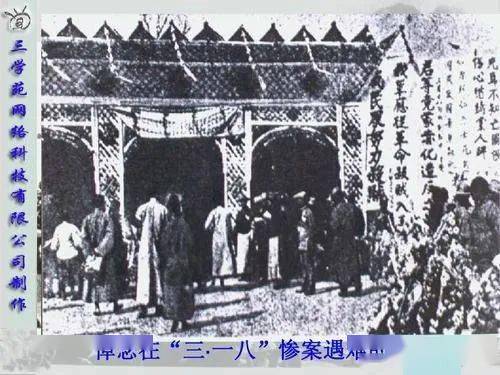 三一八惨案1926年3月18日