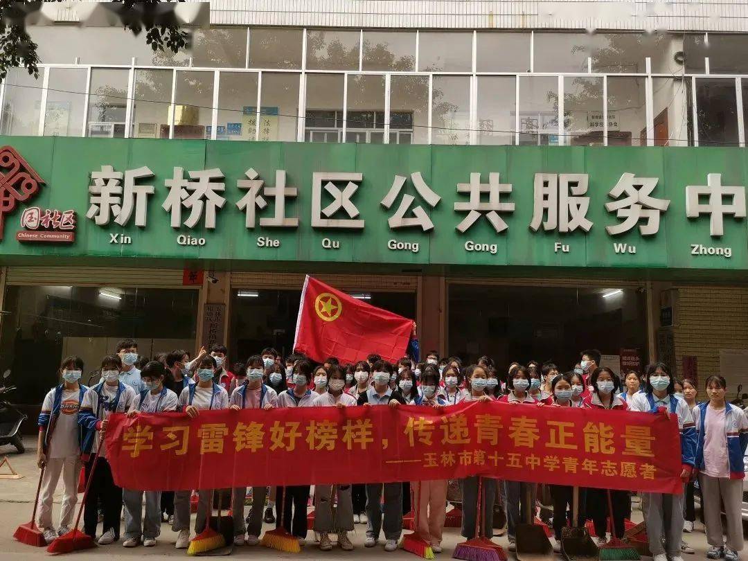 到新桥社区开展环境整治志愿服务活动玉林市实验中学到狮山公园开展