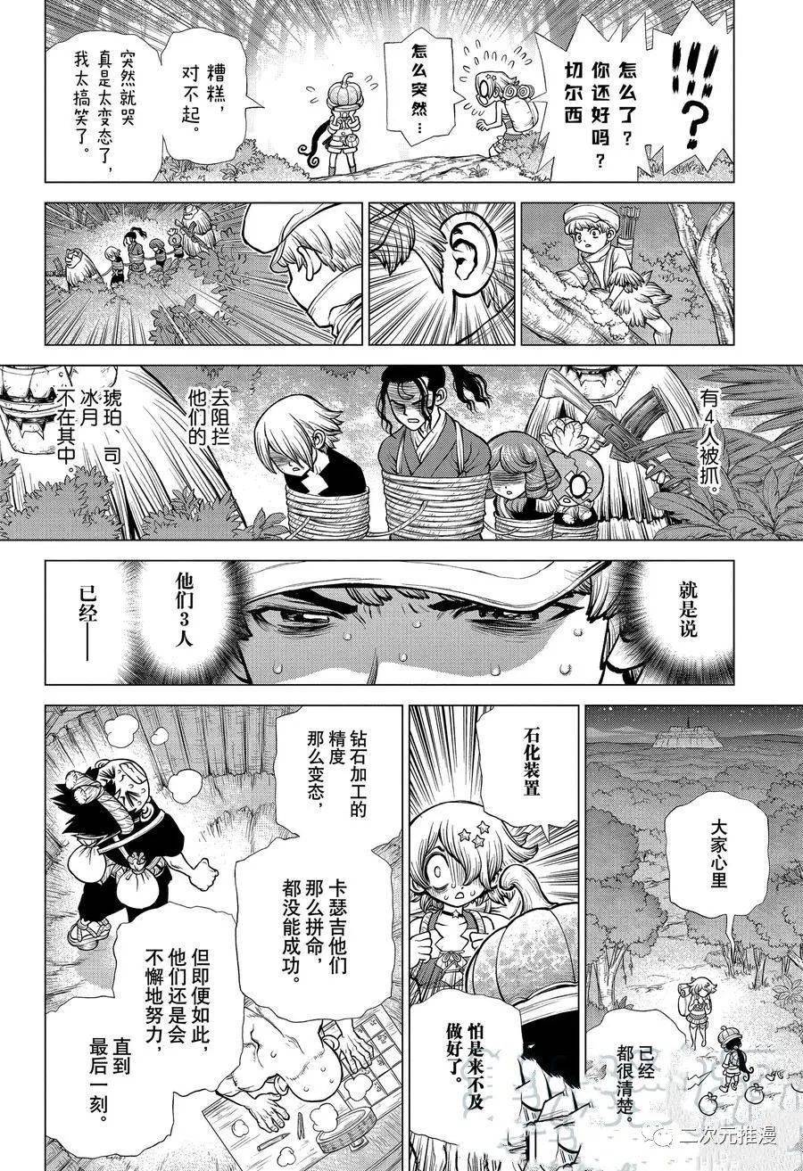 石纪元漫画第189话ourdrstone