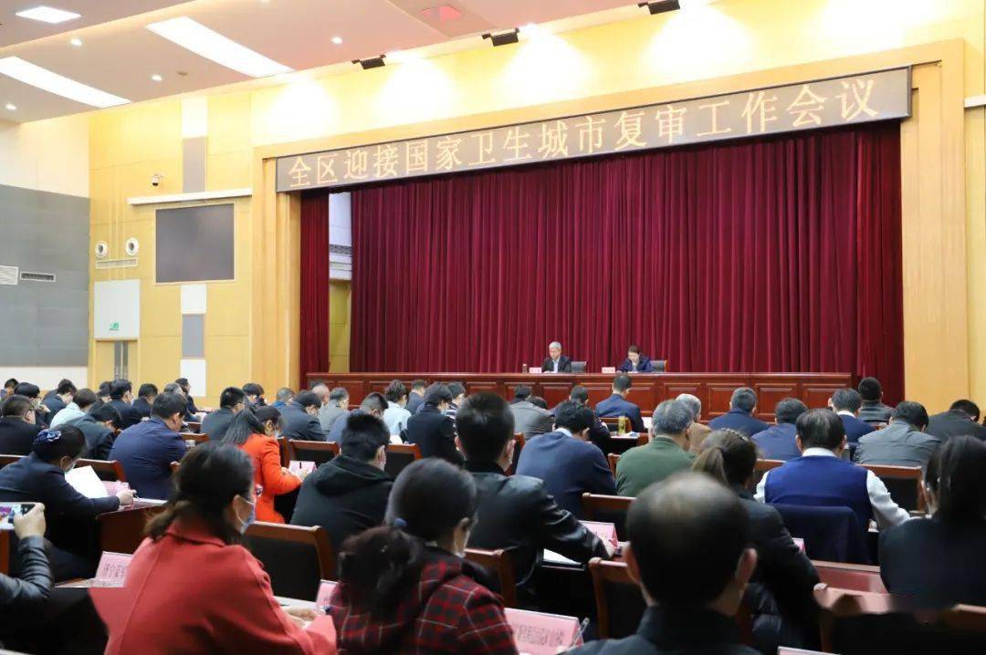 兖州区召开迎接国家卫生城市复审工作会议