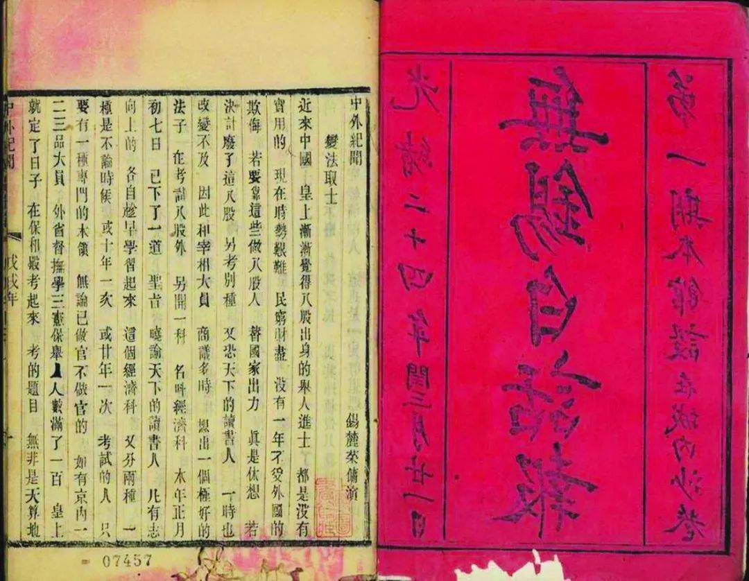 发现无锡 裘毓芳与《无锡白话报》_裘廷梁