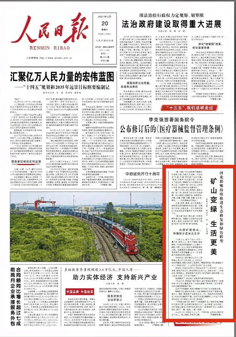 《人民日报》头版刊发!河北邯郸持续推进生态修复和绿色转型