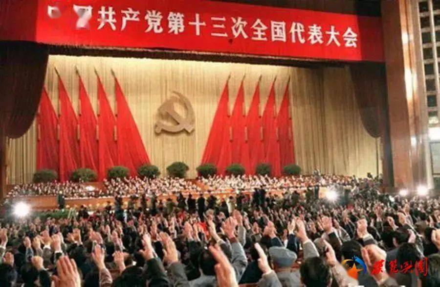 14.中国共产党第十四次全国代表大会