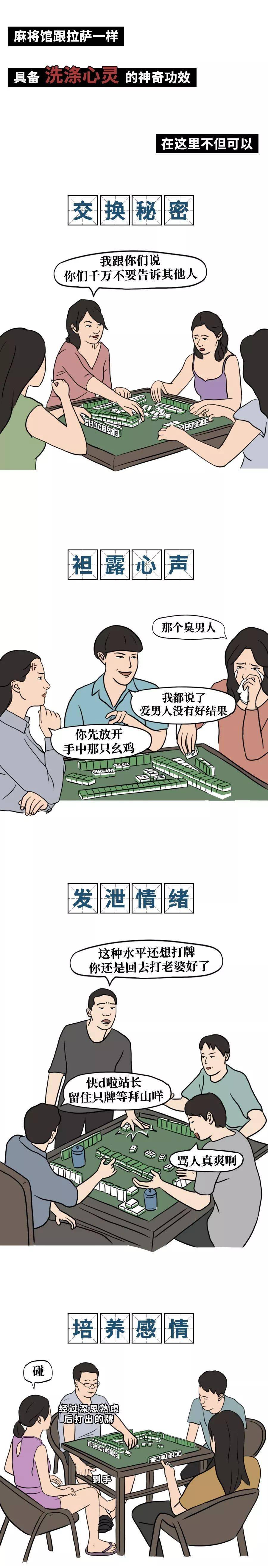 漫画 三缺一,全国人民的最大恐惧