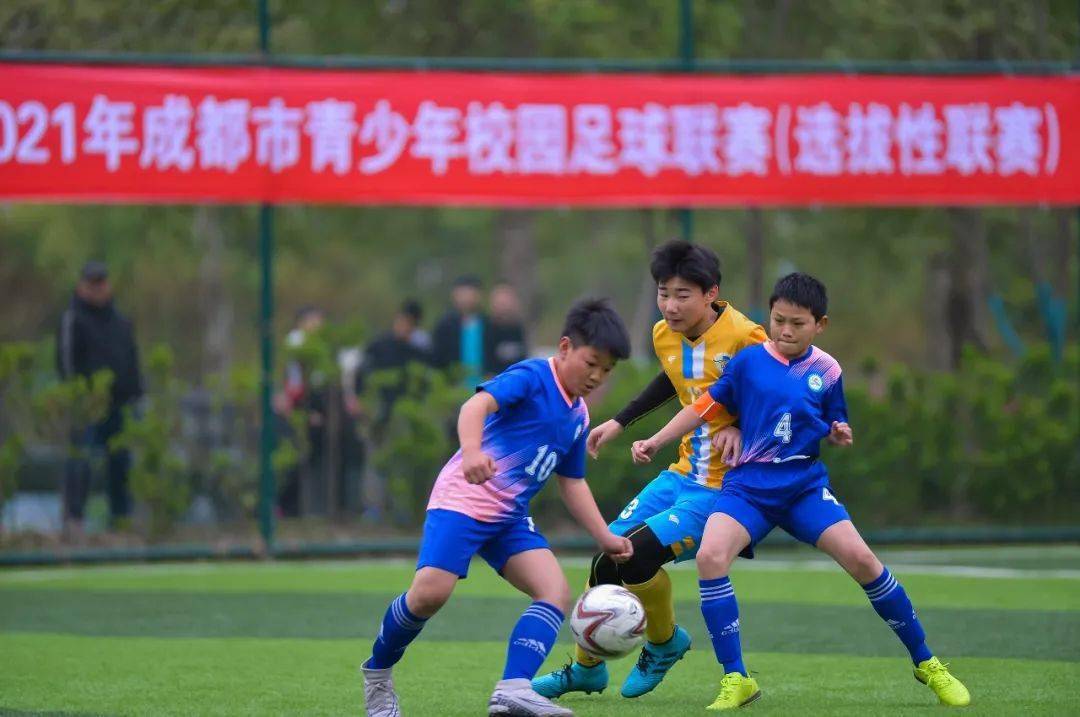 【校园足球】2020-2021年成都市青少年校园足球联赛(选拔性联赛)开打