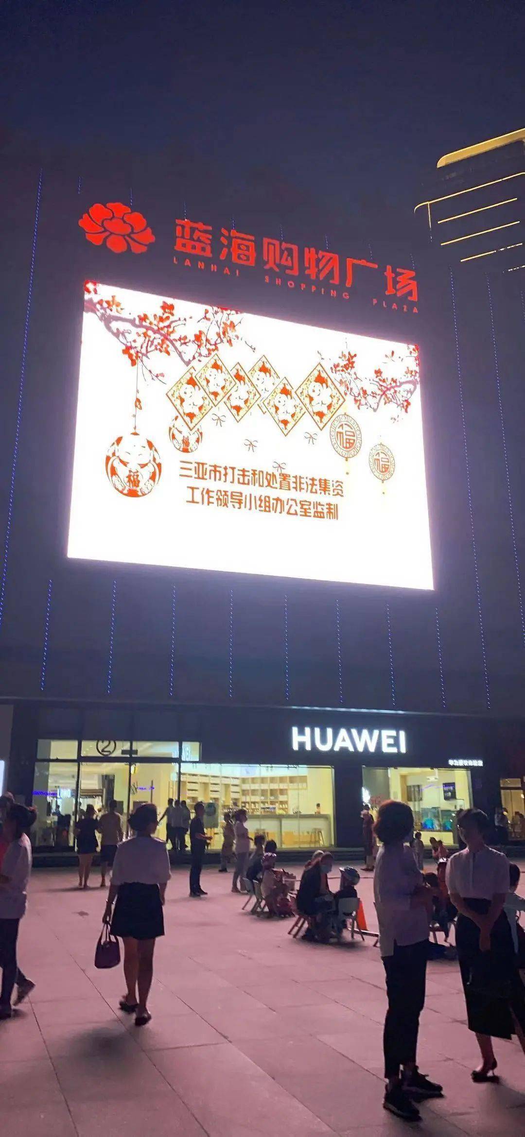 蓝海购物广场