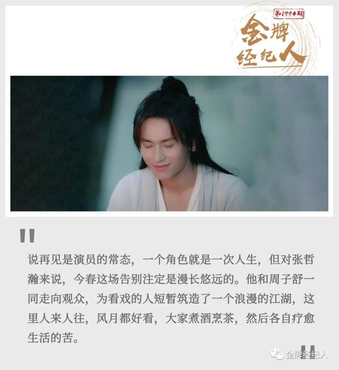他在微博上留下一个向前的背影,和周子舒说再见