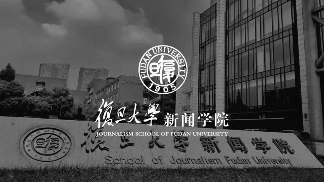 2014年1月7日,复旦大学在公共传播培训中心举行仪式,正式任命原解放