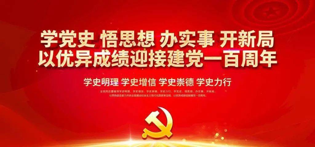 党史学习教育党史上的今天