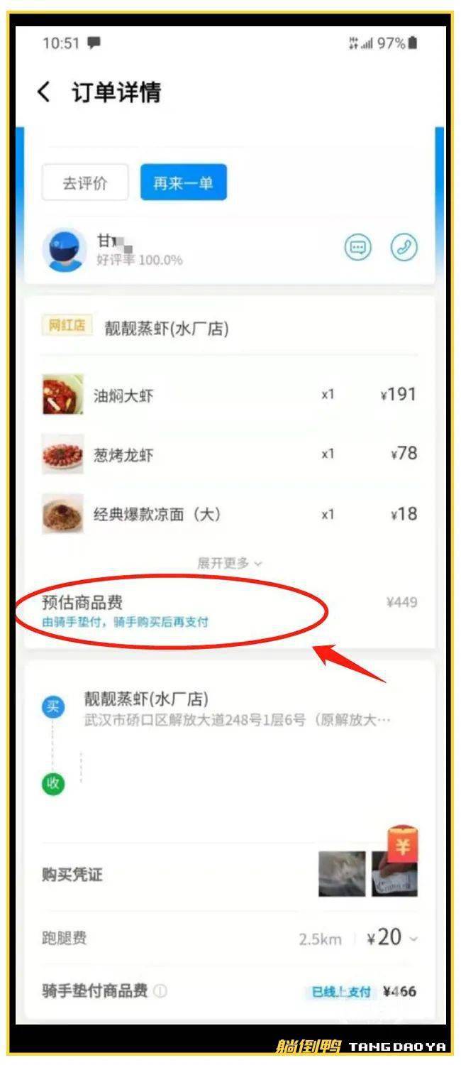 饿了么骑手新套路曝光:7个菜仅1个是正品,连账单都是假的!