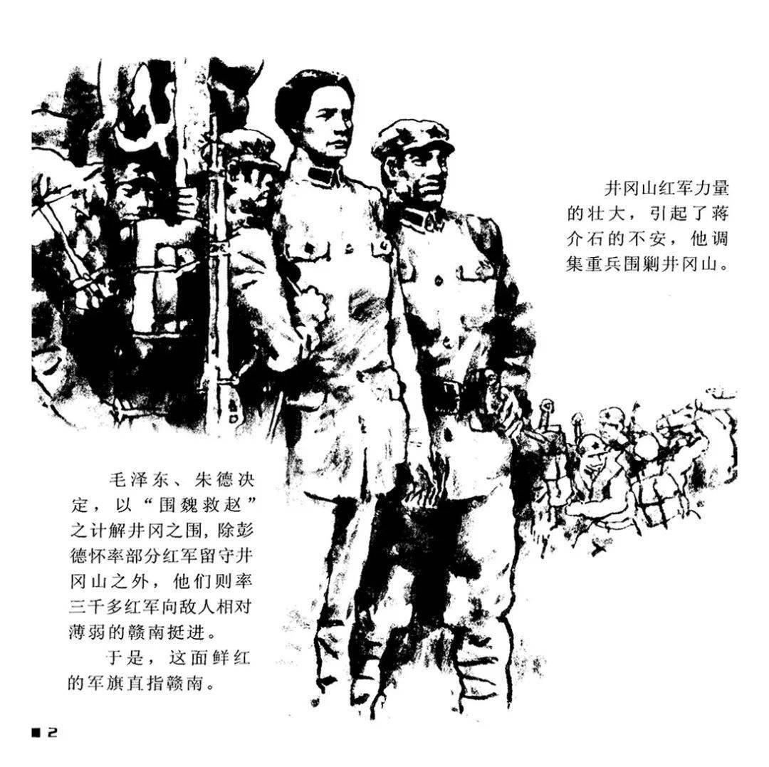 连环画中的党史故事第四期:红都瑞金_中国共产党