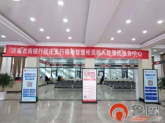 山东沂南农商银行张庄支行金融服务提档升级