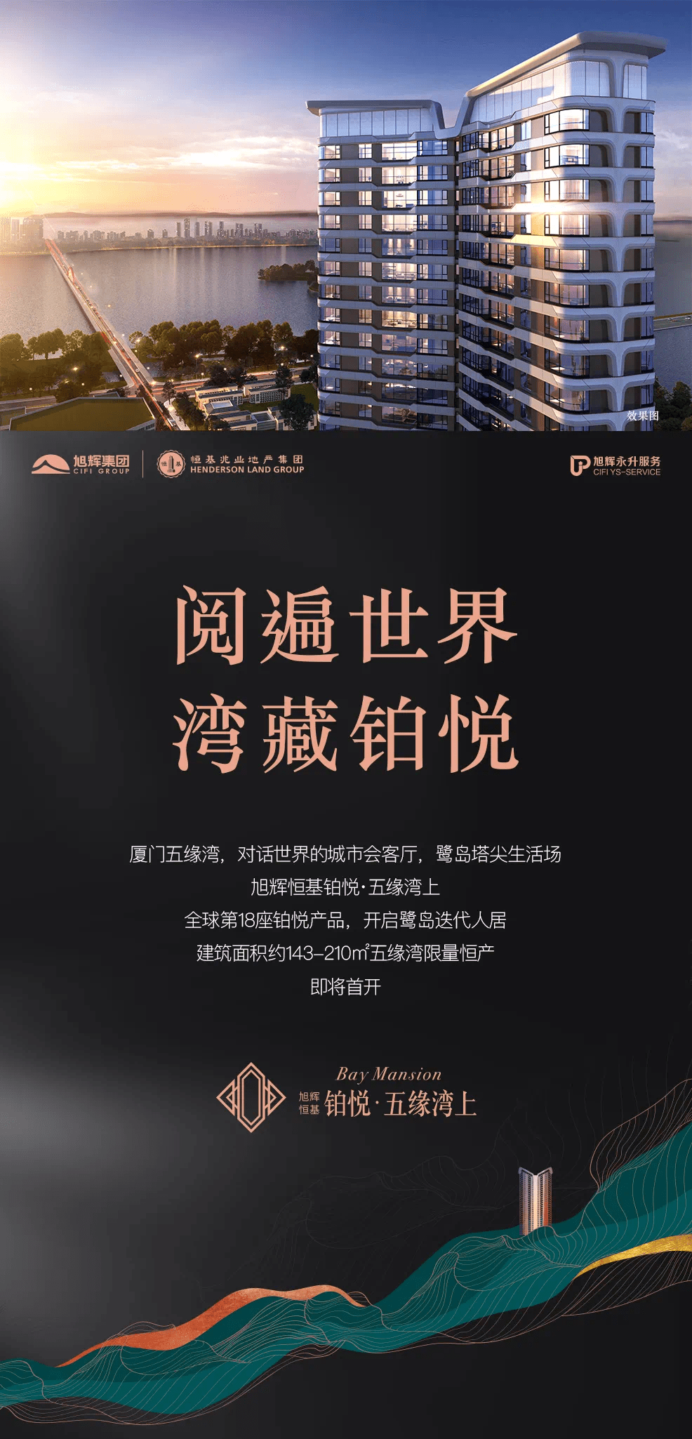 旭辉恒基 铂悦·五缘湾上区位图-本区位图仅为区域规划