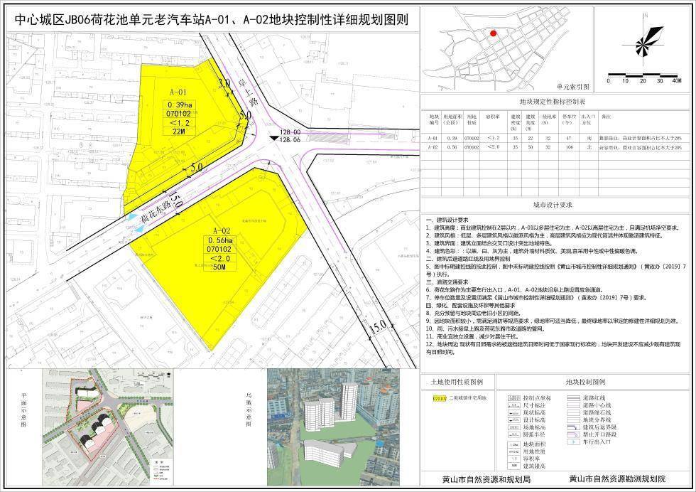 北侧地块,老汽车站a-01,a-02地块控制性详细规划图则征求意见公示公告