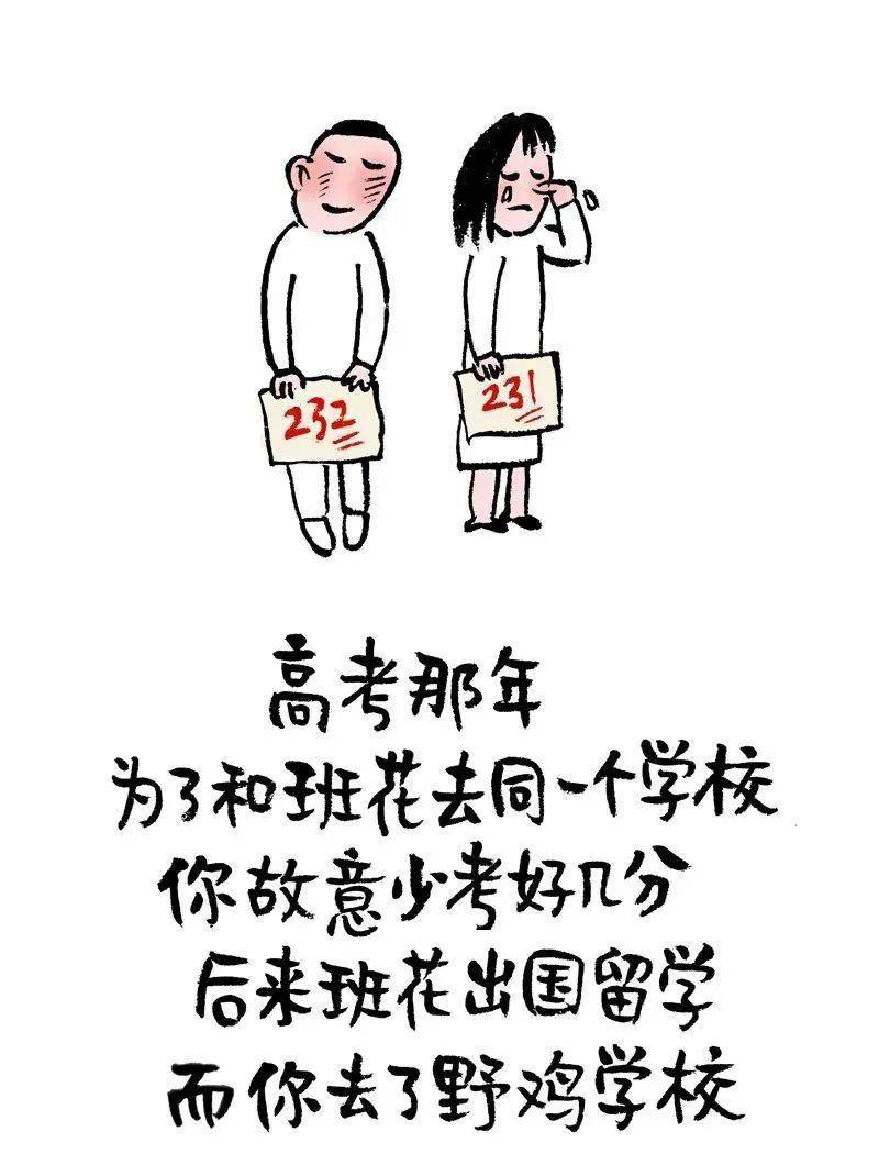 幽默漫画:每个人,只有这一生