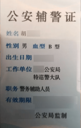 新款辅警工作证