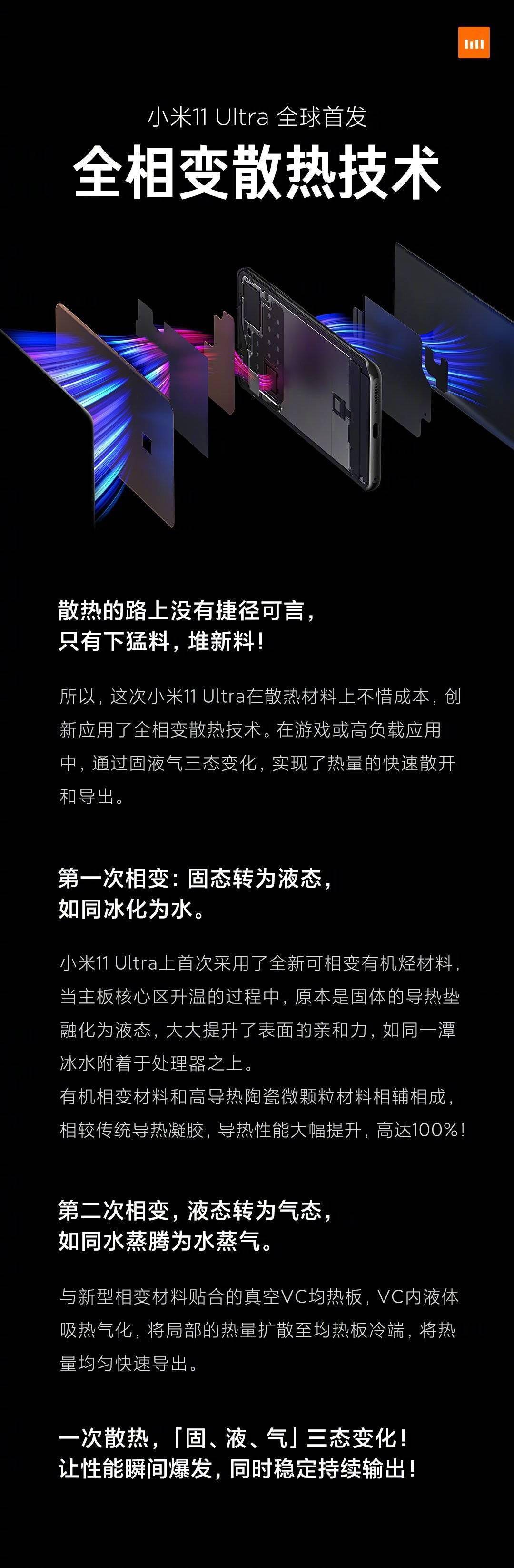 雷军详解小米 11 ultra 全相变散热技术_手机