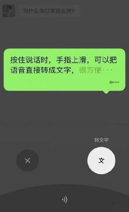 2,按住说话时上滑可转换成文字 这个功能之前已经有更新,只不过转换