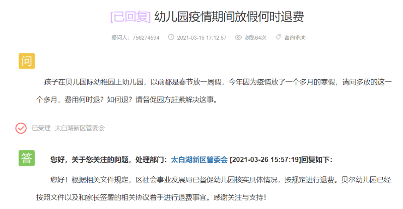 疫情期间幼儿园停课退费如何规定回应来了