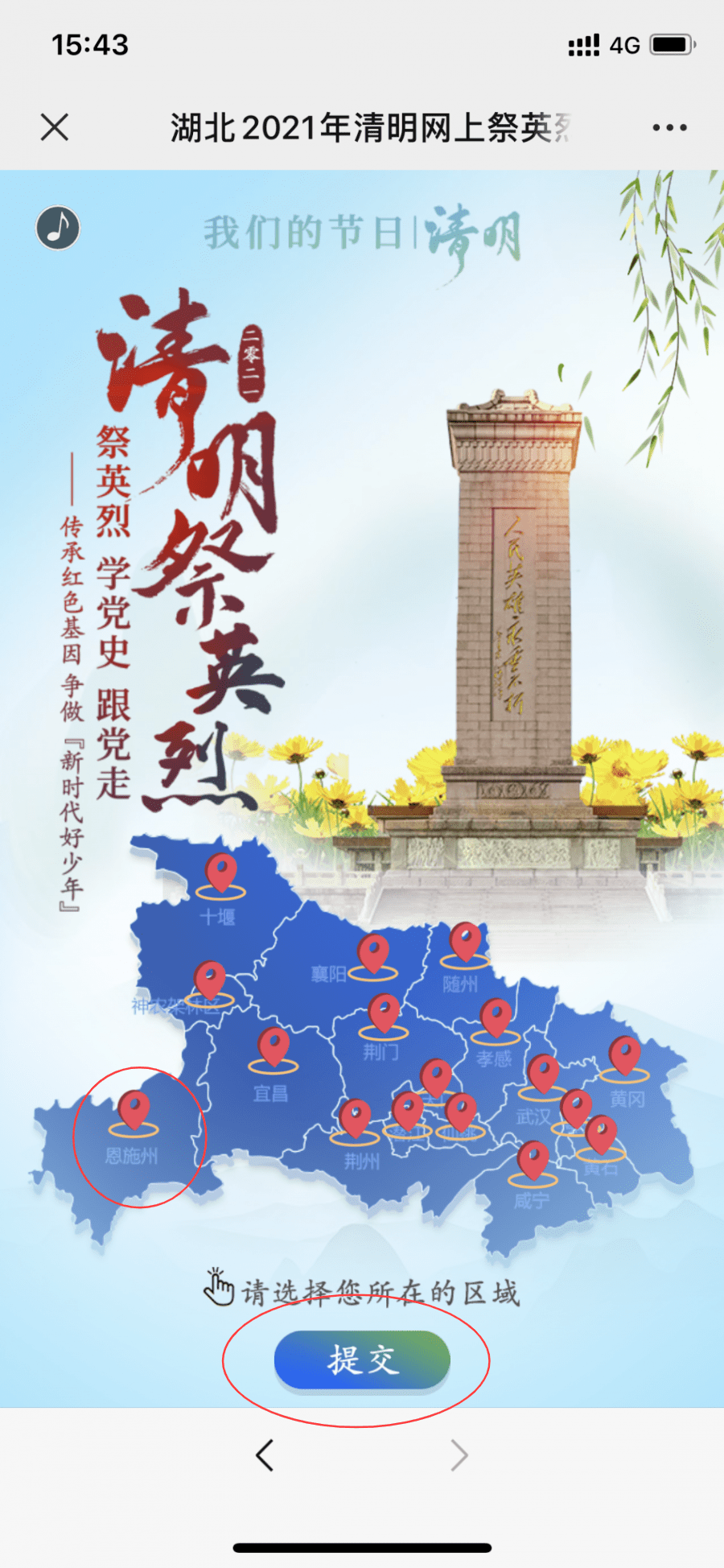 所有人,湖北"2021清明网上祭英烈"活动开始啦!